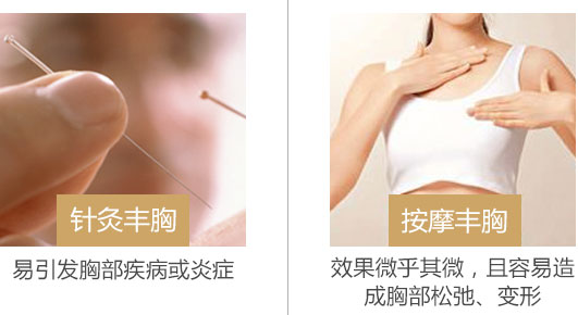 针灸丰胸 易引发胸部疾病或炎症